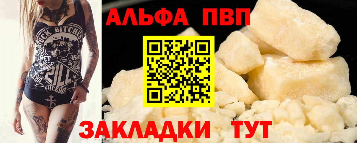 Alpha PVP Соль Саратов