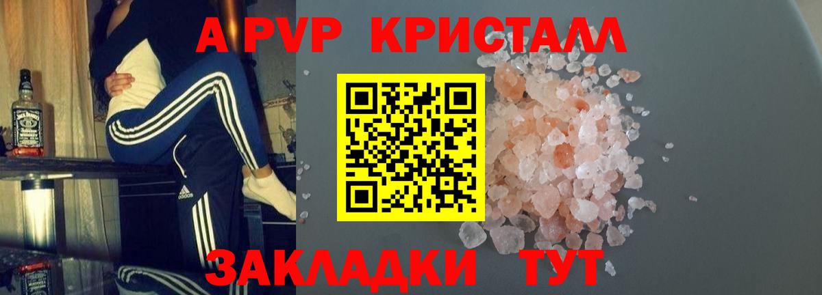 Саратов  А ПВП Crystall  Вход с VPN  APVP  Alpha PVP VHQ  A-PVP крисы CK 