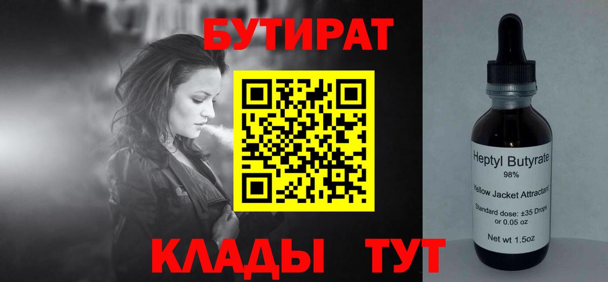 Бутират  Бутират жидкий экстази  Вход с VPN  Саратов 