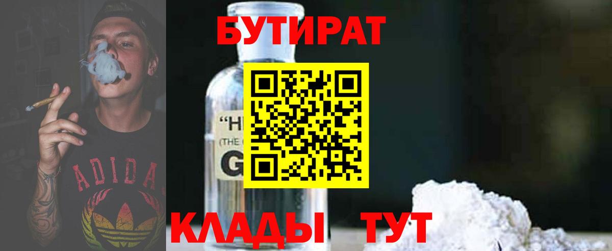 Бутират вода Саратов