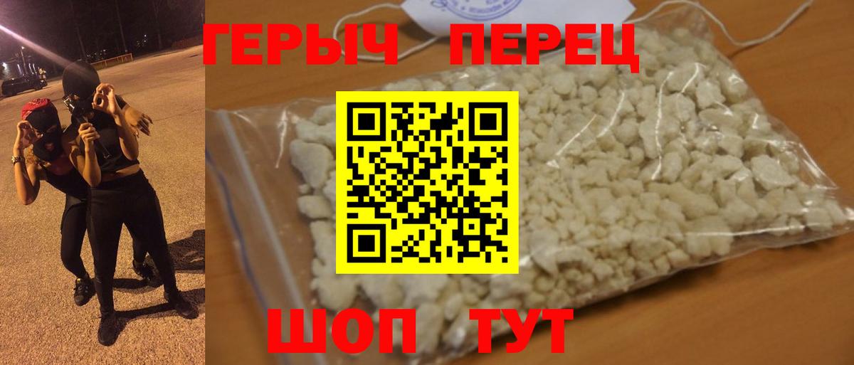 ГЕРОИН хмурый Саратов