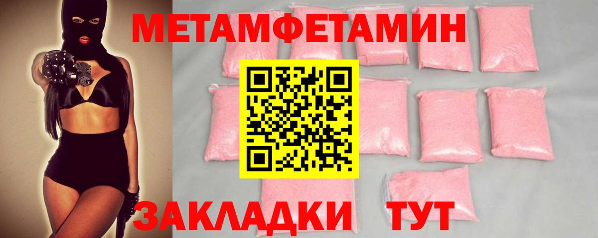 Первитин Methamphetamine Саратов